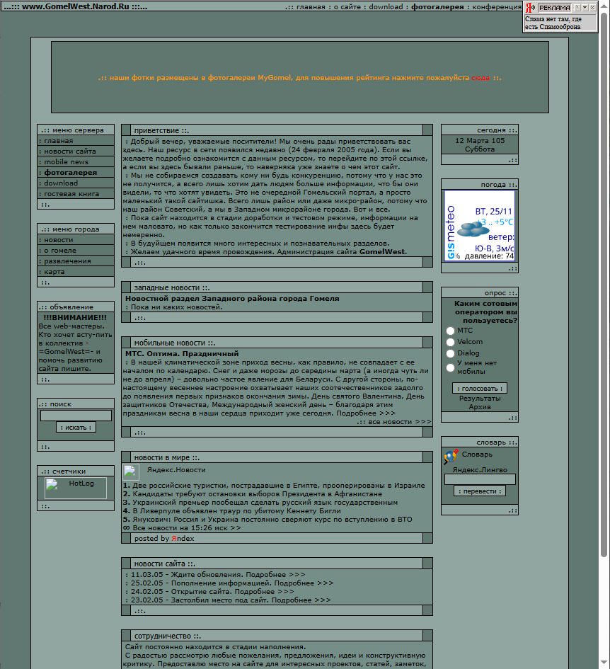 Скрин gomelwest.narod.ru 2005 год
