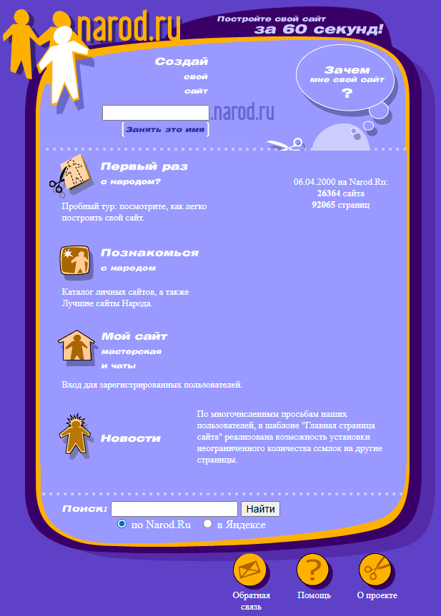 Бесплатный хостинг Narod.ru